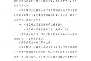 😂博主：北理工通过赛区试图向裁判送一个iPad，结果被裁判举报