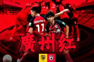 刺刀见红vs广州红？广州豹、陕西联合赛前海报疑似互动