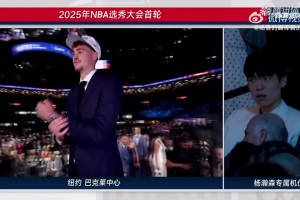 杨瀚森看到自己被选中的那一刻，嘴巴都张大了不敢相信！😲