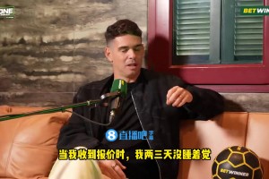 奥斯卡：海港给了我想象不到的数字，收到后我两三天都睡不着