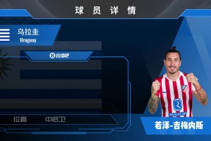 球员集锦：乌拉圭后防铁闸吉梅内斯！拼抢生猛&防守稳健