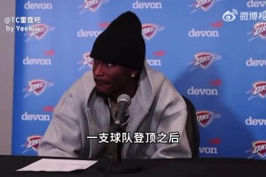 SGA:我不喜欢去年的夺冠方式，我们常规赛比季后赛更有统治力